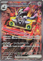 Revavroom ex - 135/108 - SV3 Ruler of the Black Flame Holofoil - Poke-Collect