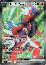 Koraidon ex - 094/078 - SV1S Scarlet ex Holofoil - Poke-Collect