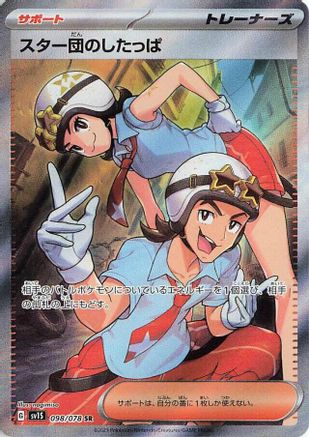 Team Star Grunt - 098/078 - SV1S Scarlet ex Holofoil - Poke-Collect