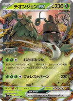 Wo-Chien ex - 024/190 - SV4a Shiny Treasure ex Holofoil - Poke-Collect