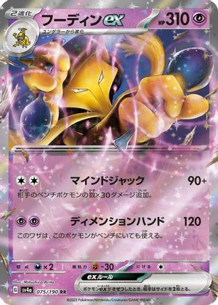 Alakazam ex - 075/190 - SV4a Shiny Treasure ex Holofoil Alakazam ex - 075/190 - SV4a Shiny Treasure ex Holofoil