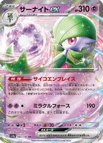 Gardevoir ex - 082/190 - SV4a Shiny Treasure ex Holofoil - Poke-Collect