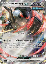 Iron Treads ex - 132/190 - SV4a Shiny Treasure ex Holofoil - Poke-Collect