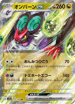 Noivern ex - 135/190 - SV4a Shiny Treasure ex Holofoil - Poke-Collect