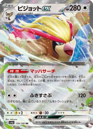 Pidgeot ex - 139/190 - SV4a Shiny Treasure ex Holofoil Pidgeot ex - 139/190 - SV4a Shiny Treasure ex Holofoil