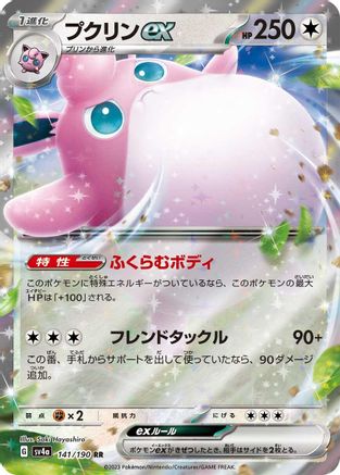 Wigglytuff ex - 141/190 - SV4a Shiny Treasure ex Holofoil - Poke-Collect
