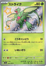 Scyther - 194/190 - SV4a Shiny Treasure ex Holofoil - Poke-Collect