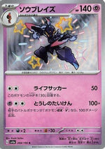Ceruledge - 268/190 - SV4a Shiny Treasure ex Holofoil - Poke-Collect