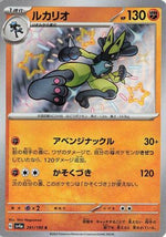 Lucario - 281/190 - SV4a Shiny Treasure ex Holofoil - Poke-Collect