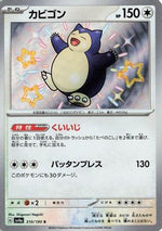 Snorlax - 310/190 - SV4a Shiny Treasure ex Holofoil - Poke-Collect