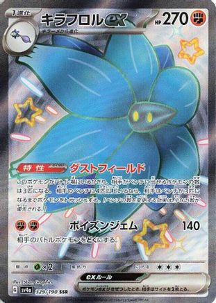 Glimmora ex - 329/190 - SV4a Shiny Treasure ex Holofoil - Poke-Collect