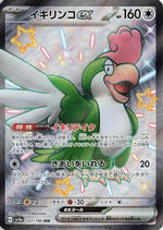Squawkabilly ex - 337/190 - SV4a Shiny Treasure ex Holofoil - Poke-Collect
