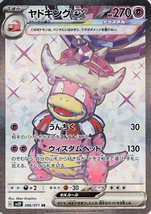 Slowking ex - 086/071 - SV2P Snow Hazard Holofoil - Poke-Collect
