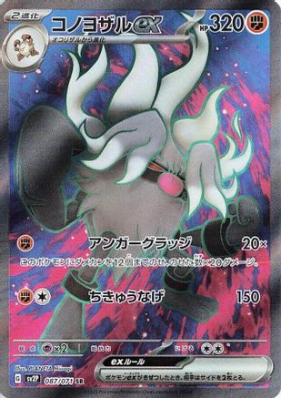 Annihilape ex - 087/071 - SV2P Snow Hazard Holofoil - Poke-Collect