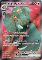 Copperajah ex - 088/071 - SV2P Snow Hazard Holofoil - Poke-Collect