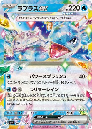 Lapras ex - 019/102 - SV7 Stellar Miracle Holofoil - Poke-Collect