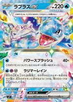 Lapras ex - 019/102 - SV7 Stellar Miracle Holofoil - Poke-Collect