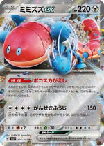Orthworm ex - 074/102 - SV7 Stellar Miracle Holofoil - Poke-Collect