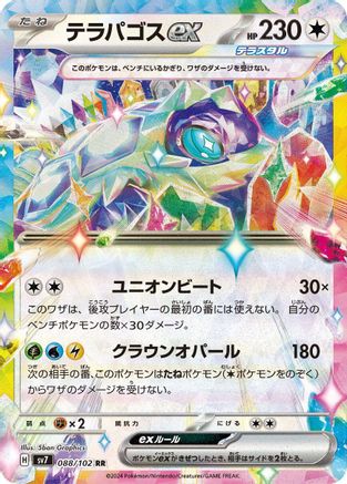 Terapagos ex - 088/102 - SV7 Stellar Miracle Holofoil - Poke-Collect