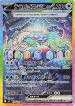 Terapagos ex - 130/102 - SV7 Stellar Miracle Holofoil - Poke-Collect