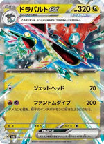 Dragapult ex - 081/101 - SV6 Transformation Mask Holofoil - Poke-Collect