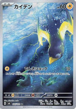 Wattrel - 105/101 - SV6 Transformation Mask Holofoil - Poke-Collect
