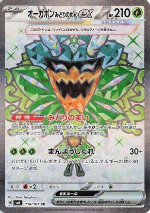 Teal Mask Ogerpon ex - 114/101 - SV6 Transformation Mask Holofoil - Poke-Collect