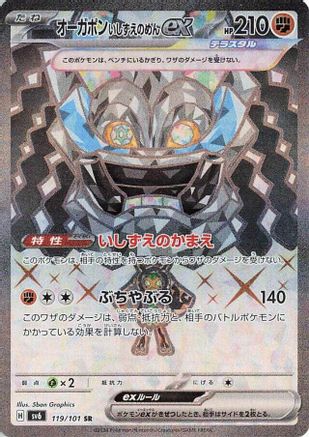 Cornerstone Mask Ogerpon ex - 119/101 - SV6 Transformation Mask Holofoil - Poke-Collect