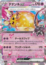 Dedenne ex - 038/073 - SV1a Triplet Beat Holofoil - Poke-Collect