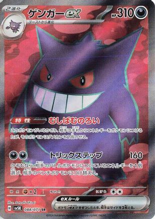 Gengar ex - 088/071 - SV5K Wild Force Holofoil - Poke-Collect