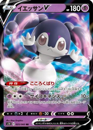 Indeedee V - 025/060 - S1H Shield - Poke-Collect