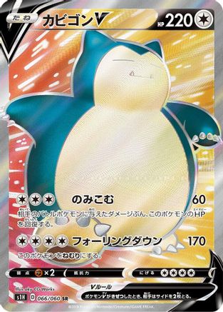 Snorlax V - 066/060 - S1H Shield - Poke-Collect