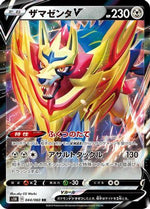 Zamazenta V - 044/060 - S1H Shield - Poke-Collect