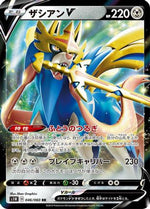 Zacian V - 046/060 - S1W Sword - Poke-Collect
