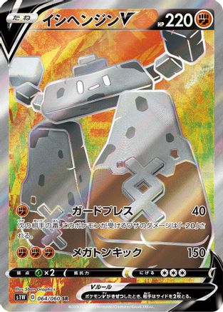 Stonjourner V - 064/060 - S1W Sword - Poke-Collect