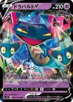 Dragapult V - 049/096 - S2 Rebellion Crash Holofoil - Poke-Collect
