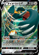 Copperajah V - 075/096 - S2 Rebellion Crash - Poke-Collect