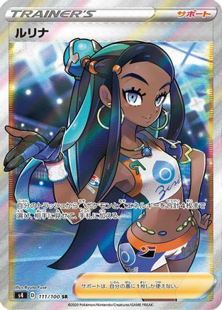 Nessa - 111/100 - S4 Amazing Volt Tackle Holofoil - Poke-Collect