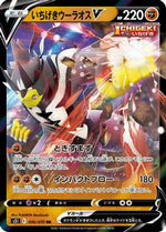 Single Strike Urshifu V - 036/070 - S5I Single Strike Master Holofoil - Poke-Collect