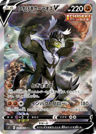 Single Strike Urshifu V - 075/070 - S5I Single Strike Master - Poke-Collect