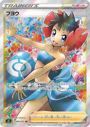 Phoebe - 080/070 - S5I Single Strike Master Holofoil - Poke-Collect
