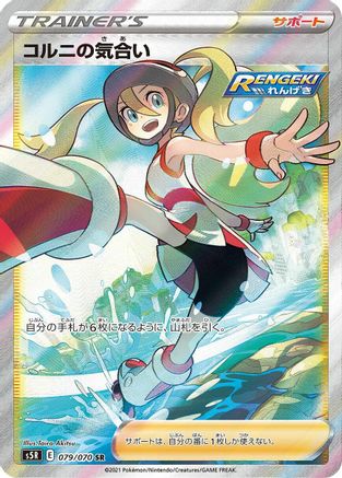 Korrina's Focus - 079/070 - S5R Rapid Strike Master - Poke-Collect