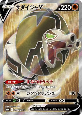 Sandaconda V - 076/070 - S6H Silver Lance - Poke-Collect