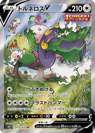 Tornadus V - 079/070 - S6H Silver Lance Holofoil - Poke-Collect