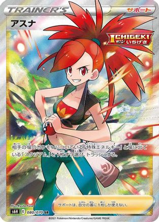 Flannery - 080/070 - S6H Silver Lance - Poke-Collect