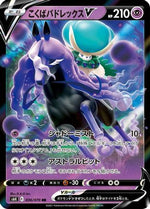 Shadow Rider Calyrex V - 036/070 - S6K JetBlack Spirit Holofoil - Poke-Collect