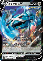 Metagross V - 049/070 - S6K JetBlack Spirit Holofoil - Poke-Collect