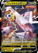 Duraludon V - 048/067 - S7D Skyscraping Perfection Holofoil - Poke-Collect