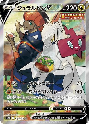 Duraludon V - 076/067 - S7D Skyscraping Perfection - Poke-Collect