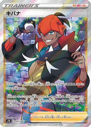 Raihan - 077/067 - S7D Skyscraping Perfection Holofoil - Poke-Collect